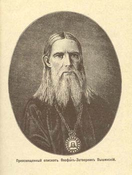 Преосвященный епископ Феофан-Затворник Вышинский